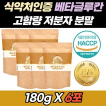 미생물 발효 베타 글루칸 국산 배타 글루칸 글로칸 NK세포 미생물 발효 음식 식품 가루 분말 고순도 고흡수율 활성 활성화 다당류 엔케이세포 체내흡수율 자연살해세포 3세대