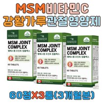MSM+비타민C 강황가루 브로멜라인 관절 연골 영양제 디메틸설폰 리파아제 초록홍합 dimethylsulfone 90대 80대 70대 60대 50대 40대 선생님 교수님 부모님