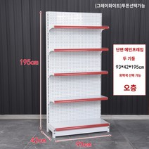 편의점 매대 마트 약국 진열대 선반 조립식 앵글 진열장, C.단면 5겹 길이 93 폭 42 높이 195cm