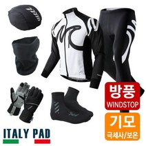 엠씨엔 MCN 겨울 방풍기모 자전거 져지+바지+헬멧커버+마스크+장갑+슈즈커버 모노크롬 의류 6종세트