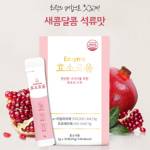 효소 다이어트 효소로움 30포 석류맛 여자 남자 단기 다이어트 효소 15종 곡물 발효효소 체지방 감소 분말효소, 30개