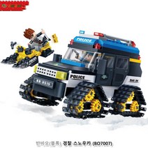 아이 어린이 블럭 선물 경찰 미니카 스노우카(315p) 남아 아동 완구