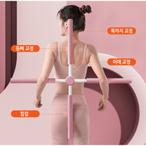 너나마켓 바른자세 스트레칭봉 요가필라테스 십자봉 바디스틱 밸런스바 굽은등 자세교정, 핑크 1+1