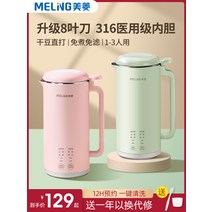 미니 가정용 두유기 죽 두유 만드는기계 Meiling 기계 홈 소형 다기능 완전 자동 필터없는 요리 1-2 명 3 벽 깨는, [01] 그린 600ml⭐316L 스테인리스 스틸⭐8