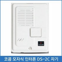 (아쇼핑)인터폰 현관 초인종 아파트 인터폰 자기 620ML 전용인터폰 경비실인터폰 세대인터폰 다가구인터폰 빌라인터폰(아쇼핑)