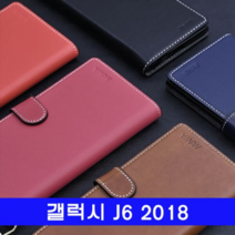갤럭시 J6 2018 천연소가죽 NOVIr모던 J600 케이스 갤J600케이스 J600케이스 가죽지갑플립케이스 가죽다이어리케이스 갤J62018케이스 J62018케이스