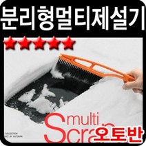 겨울 차량 용품 폭설 외부 차량 제설 용품 브러쉬