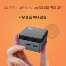 초미니 pc 컴퓨터 초소형 고사양 인텔 미니 데스크탑 8G DDR4 128G - 1TB, 8G+128G, 뉴11세대