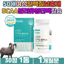 프리미엄 산양유 밀크 파우더 mbp 유청 단백질보충제 현대인 직장인 여성 남성 필수아미노산 분리유단백분말 동물성 식물성 유청 칼슘 하루한알 비타민 미네랄 혼합제제