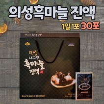 100% 국내산 의성내고향흑마늘 의성흑마늘진액 60ml 30포