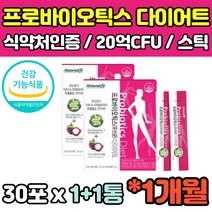 20억CFU 식약처인증 프로 바이오틱스 바이오스틱 바이오텍스 가르시니아 다이어트 유산균 30포 건강기능식품