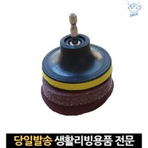 샌딩기패드 무선샌딩기 원형샌더기 3인치샌더기 3인치사포패드 3인치샌딩기 원형사포 드릴샌딩 사포샌딩기, 고래Corp, 옵션9 40방