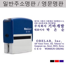 일반주소명판 영문명판 대표자명판 싸인방 주문제작 SI-30, 빨강, 이메일(bb4668@daum.net)