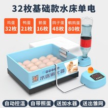 병아리 부화기 인큐베이터 관상용 닭 반려 애완 자동 계란 유정란 오골계 달걀 메추리, 전기용 워터시트 32장