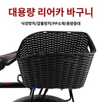 장바구니 탈부착 자전거 덮개 트레일러 바구니 용품 바스켓 짐받이 뒷, 뒷바구니를 크게 하다.