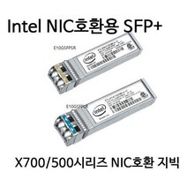 10G SFP+인텔서버랜카드용 모듈 10G-SR 멀티 트랜시버, 신박한선물가겟 본상품선택
