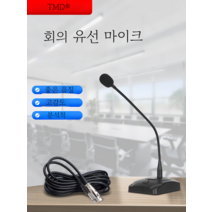 회의실 마이크 구즈넥 스탠드 유선 핀마이크 구부릴 수 있는 마이크, 패키지2