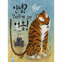 안녕 한다는 게 그만 어흥