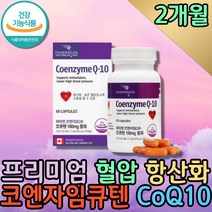 혈압 심장 약 2개월 임신준비 코큐텐 30대여성 영양제 혈압낮추는 코엔자임q10100mg 큐10 유비퀴논 필수영양소 프리미엄 식약처인증 심장에좋은 심장건강 높은혈압 COENZYMEQ10