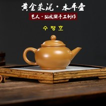 수평호 황금주니 200ml 차호 자사호 차주전자 다관