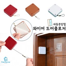 미니 와이어 도어클로저 미닫이문 노후된문 자동문닫힘 와이어도어 간단설치 부착식 문닫힘 와이어 도어클로저, 레드