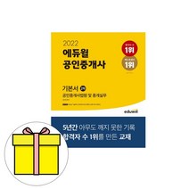 에듀윌 공인중개사 2차 기본서 법령중개실무