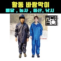 [곰빵몰] 작업용 바람막이 도장용 여행 캠핑 배달 자켓