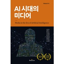 AI 시대의 미디어, 북스타, 김광호