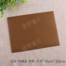 패딩수선패치 대용량 긴급수선 테이프 아웃도어 리폼 우산 텐트 찢어진구멍 무지패치+종이모형 35종중택, 12.  가벼운 커피