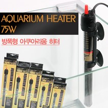 아쿠아테크 수족관 방폭 히터 55와트 75와트