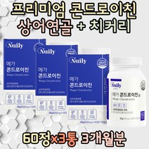 해썹인증 상어연골 프리미엄 콘드로이틴 GREENLIPPEDMUSSEL 콘드리이친 히알루론산 녹색홍합 보스웰리아 50대 60대 부모님 선물 엄마 아빠 장모님 장인어른 홈쇼핑 직구