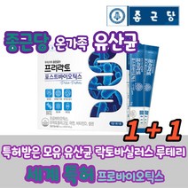 프리락토 신바이오틱스 스틱 포스트 포스티 바이오틱스 4세대 모유 유래 코팅 유산균 정상면역 아연 마이크로바이옴 락토바실러스 루테리Lm1071 살리바리우스 어르신 온가족 건강 선물