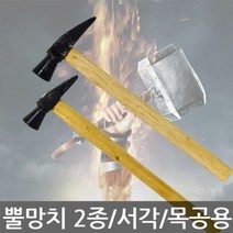 뿔망치/서각망치/목수망치/검사망치/각퇴/빠루/2종, 1, 뿔망치_사이즈_소 산업용품