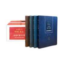 생명의말씀사 개역개정4판 따라 쓰는 손글씨 필사 쓰기성경, 신구약4권세트