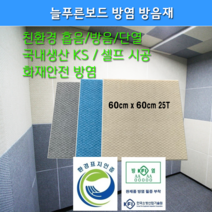 방염 늘푸른보드 흡음재 방음재 600x600 25T, 그레이