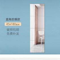 대형 매직 전신거울 벽 자체 접착 전신 패치 벽걸이 붙여넣기 홈 벽걸이 기숙사 학생 벽, 방폭 직각 4545cm 4개 조각 + 비스코스 +
