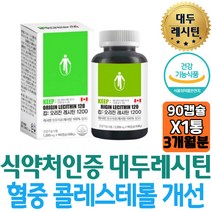 나쁜 콜레스테롤 감소 LDL HDL 레시틴 포스파티딜콜린 추천 보조제 부모님 혈관 관리 선물 고콜레스테롤 시니어 노인영양제 낮추는 개선 건강 조절 50대 80대 식약처인증 고함량