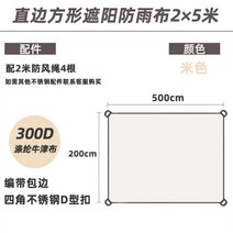 야외 차양 카 포트 안뜰 방수 자외선 차단제 발코니 테라스 차양 돛 캠핑 차양 캐노피와 같은, 베이지 2 × 5m 두꺼운 원단 직선형 방수  전