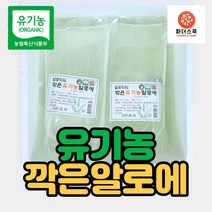 유기농 깍은 알로에 친환경 깍은 알로에베라 2.5kg 5kg 유기농 알로에베라 알로에농장 산지직송 (매주 목요일 발송), 깍은 알로에베라 2.5kg(목요일 발송)