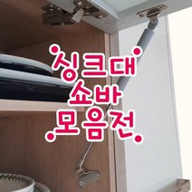 철물프렌드 싱크대쇼바 & 헤펠레쇼바, 헤펠레쇼바 10kg(대)