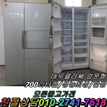 중고 삼성 엘지 대우 양문형 냉장고 디오스 지펠 클라쎄 대형냉장고 600L 700L 800L 900L, 중고지펠냉장고, 중고지펠냉장고, 중고냉장고
