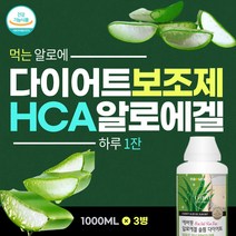 밸런스 쾌변다이어트 장건강 면역력 대용량 알로에겔 가르시니아 HCA 먹는 즙 생 식용 젤 피부건강 젤리 내장지방 복부피하지방 체지방감소 쥬스 알로에베라 1000ml x 3통 청포도맛