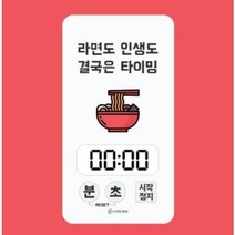 컵라면타이머 라면타이머 타이머 쿠킹 주방 디지털 스위치 부엌 알림 요리 용품 시간 알람 계란 카운트 다운 에그, 라면타이머