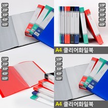 파일케이스 A4파일북 투명화일 클리어파일 서류파일, 60P
