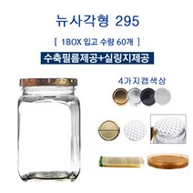 [글라스락_슈가블링] 유리병295(뉴사각형_4가지캡선택)/수축필름제공+실링지제공, 수축필름58(100장), 1개