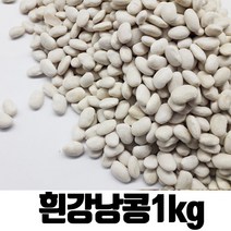 밥보야 수입 흰강낭콩 1kg, 1개