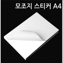 [프린터 출력가능] 모조지 스티커(80u) / A4 / 50매, 순백색(80u)  / 50매