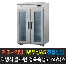 우성 업소용 냉장고 45박스 숙성고 CWSRM-1244 2G 디지털 정육 고기, CWSRM-1244(2G)/디지털