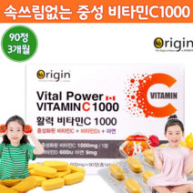 캐나다 프리미엄 속쓰림없는 중성 비타민C 1000 90정 3개월 중성화 비타민D 아연 비타민씨 속안쓰린 속편한 비타민 CD 씨디 고용량 고함량 속쓰리지않는 비타민시 속편안한 면역