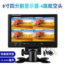 24/12V 차량용 모니터링 7/9인치 다분할 모니터, 9인치 4분할 항공